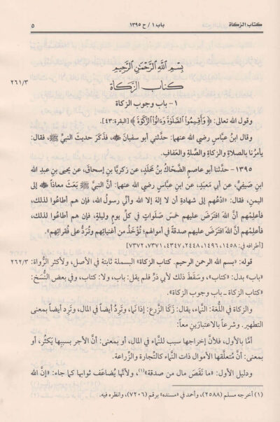 ⁦فتح الباري بشرح صحيح البخاري 1/26⁩ - الصورة ⁦3⁩