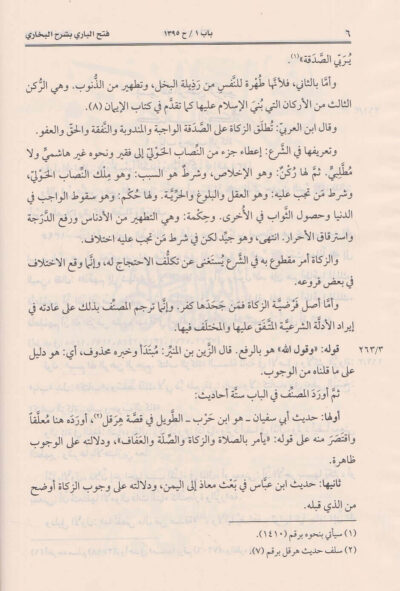 ⁦فتح الباري بشرح صحيح البخاري 1/26⁩ - الصورة ⁦4⁩