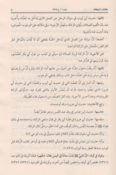 ⁦فتح الباري بشرح صحيح البخاري 1/26⁩ - الصورة ⁦5⁩