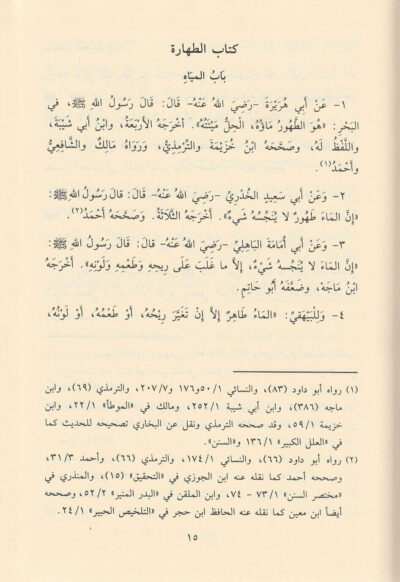 ⁦بلوغ المرام من أدلة الأحكام⁩ - الصورة ⁦2⁩