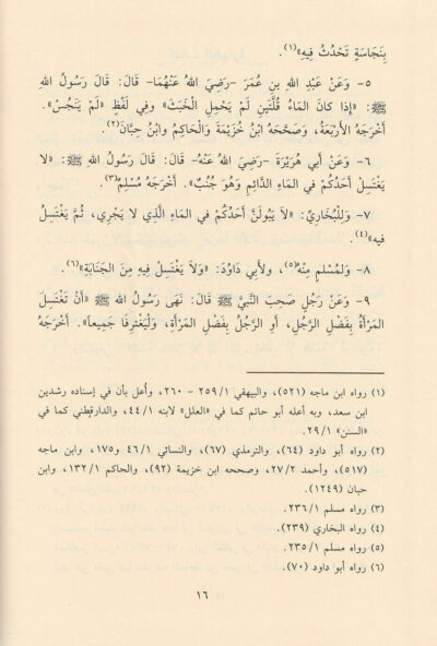⁦بلوغ المرام من أدلة الأحكام⁩ - الصورة ⁦3⁩