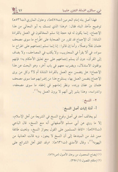 ⁦البناء الاصولي على إجماع الصحابة⁩ - الصورة ⁦3⁩
