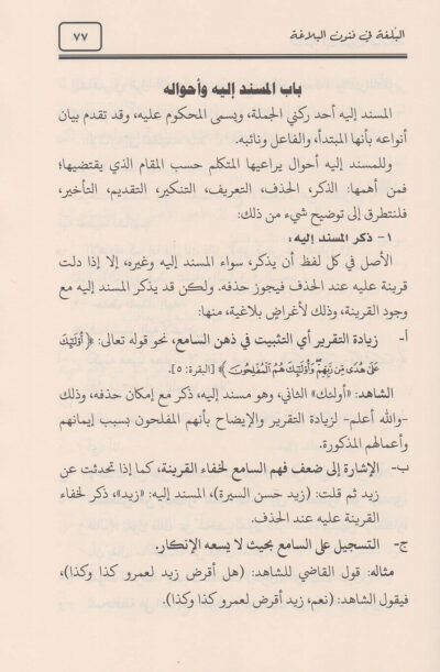 ⁦البلغة في فنون البلاغة⁩ - الصورة ⁦2⁩