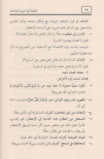 ⁦البلغة في فنون البلاغة⁩ - الصورة ⁦3⁩