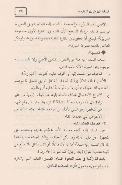 ⁦البلغة في فنون البلاغة⁩ - الصورة ⁦4⁩