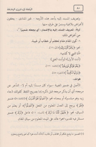 ⁦البلغة في فنون البلاغة⁩ - الصورة ⁦5⁩