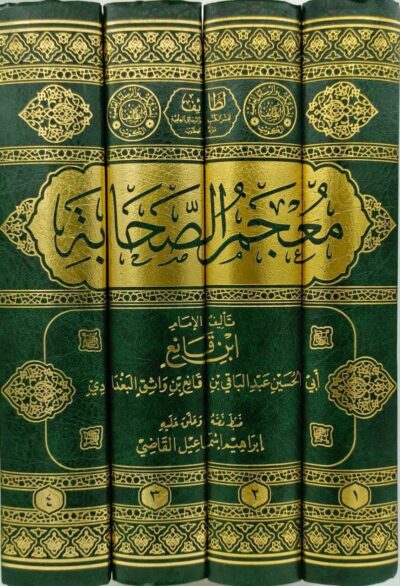 ⁦معجم الصحابة 1/4⁩ - الصورة ⁦2⁩