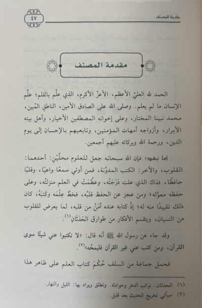 ⁦تقييد العلم⁩ - الصورة ⁦2⁩