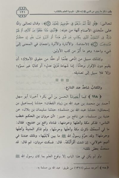 ⁦تقييد العلم⁩ - الصورة ⁦3⁩