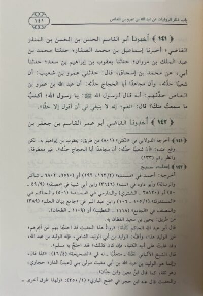 ⁦تقييد العلم⁩ - الصورة ⁦4⁩