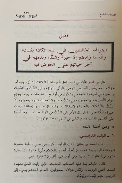 ⁦الاحتجاج بالآثار السلفية على إثبات الصفات الآلهية⁩ - الصورة ⁦4⁩