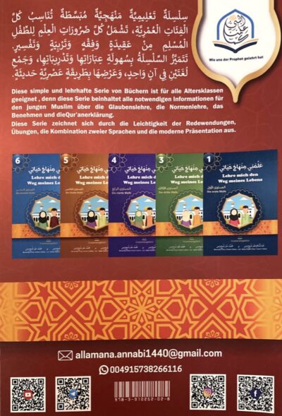 ⁦علمني منهاج حياتي - المستوى الثاني⁩ - الصورة ⁦2⁩