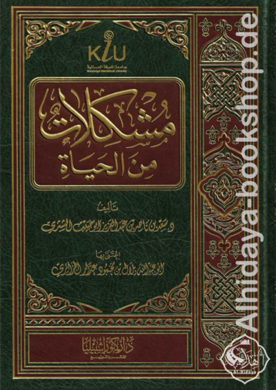 مشكلات من الحياة