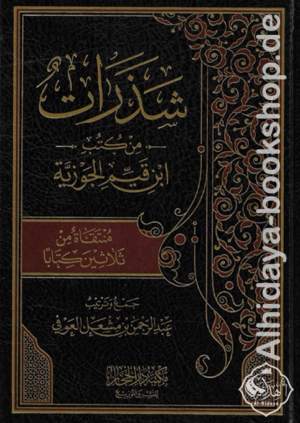 شذرات من كتب ابن القيم