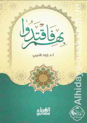 بهم فاقتدوا