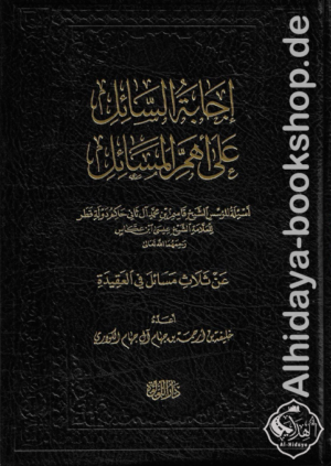 إجابة السائل على أهم المسائل