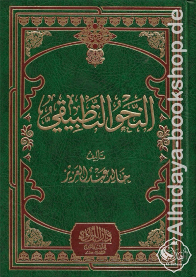 النحو التطبيقي