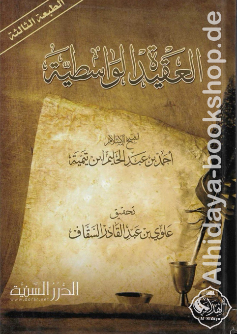 العقيدة الواسطية