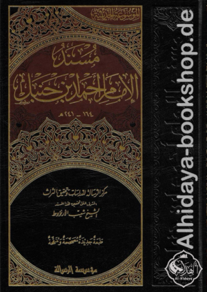 مسند الإمام أحمد بن حنبل 1/52