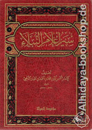 سيرة أعلام النبلاء 1/30