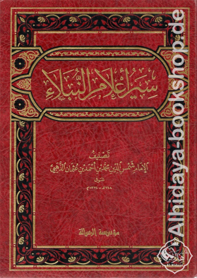 سيرة أعلام النبلاء 1/30