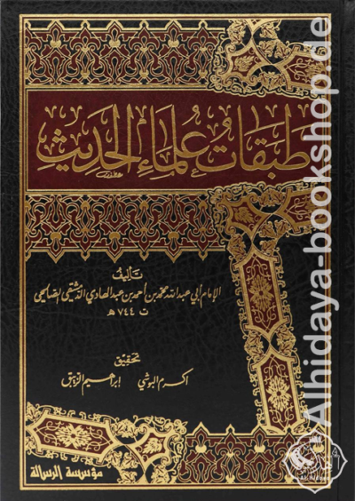 طبقات علماء الحديث 1/4