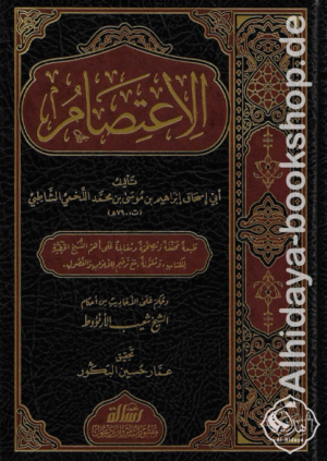 الاعتصام