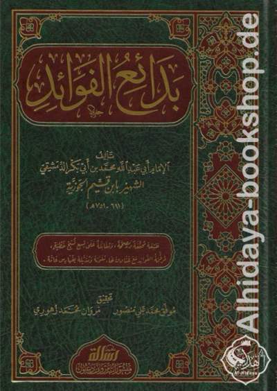 بدائع الفوائد