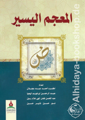 المعجم اليسير