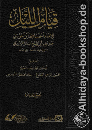 قيام الليل