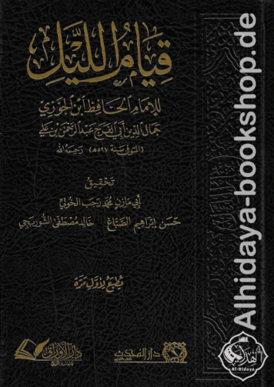 قيام الليل