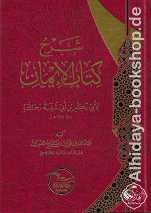 شرح كتاب الإيمان لأبي بكر بن أبي شيبة