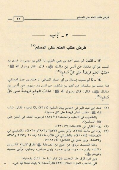 ⁦فرض طلب العلم⁩ - الصورة ⁦2⁩