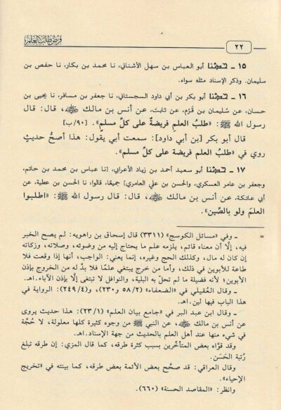 ⁦فرض طلب العلم⁩ - الصورة ⁦3⁩