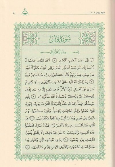⁦رحلة تدبر في رحاب القرآن 1/6⁩ - الصورة ⁦3⁩