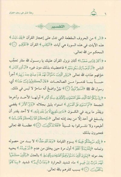 ⁦رحلة تدبر في رحاب القرآن 1/6⁩ - الصورة ⁦4⁩