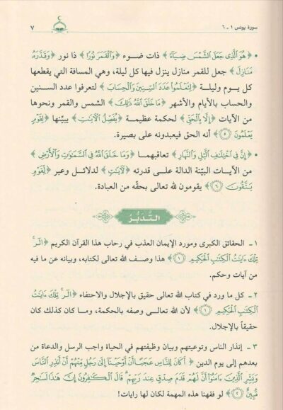 ⁦رحلة تدبر في رحاب القرآن 1/6⁩ - الصورة ⁦5⁩