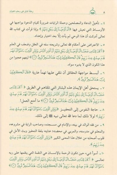 ⁦رحلة تدبر في رحاب القرآن 1/6⁩ - الصورة ⁦6⁩