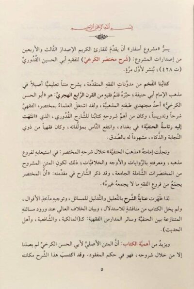⁦شرح مختصر الكرخي 1/9⁩ - الصورة ⁦3⁩