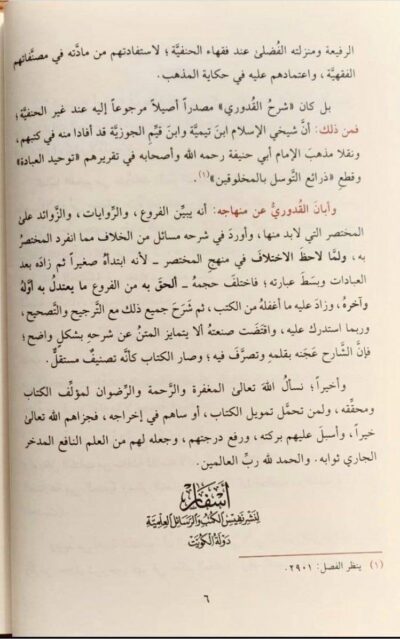 ⁦شرح مختصر الكرخي 1/9⁩ - الصورة ⁦4⁩