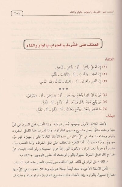 ⁦النحو الواضح في قواعد اللغة العربية - المرحلة الثانوية⁩ - الصورة ⁦2⁩