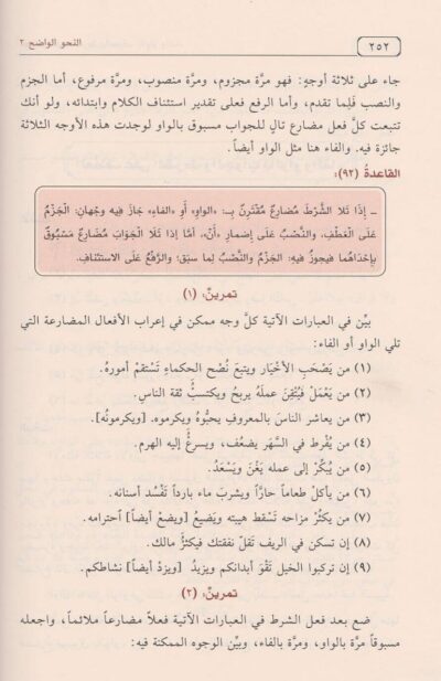 ⁦النحو الواضح في قواعد اللغة العربية - المرحلة الثانوية⁩ - الصورة ⁦3⁩