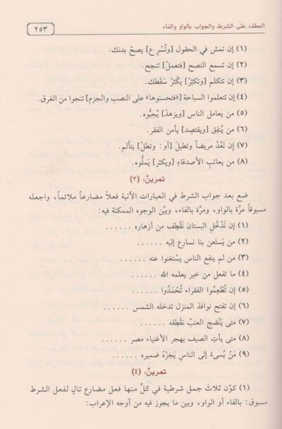⁦النحو الواضح في قواعد اللغة العربية - المرحلة الثانوية⁩ - الصورة ⁦4⁩
