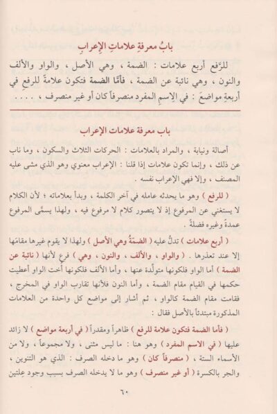 ⁦الكواكب الدرية في شرح متممة الآجرومية⁩ - الصورة ⁦2⁩
