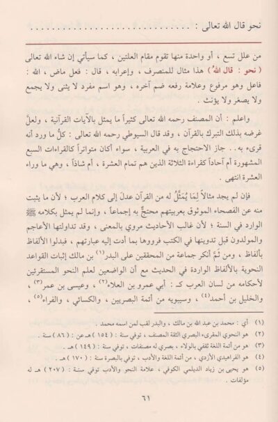 ⁦الكواكب الدرية في شرح متممة الآجرومية⁩ - الصورة ⁦3⁩