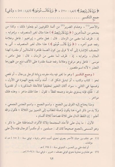 ⁦الكواكب الدرية في شرح متممة الآجرومية⁩ - الصورة ⁦4⁩