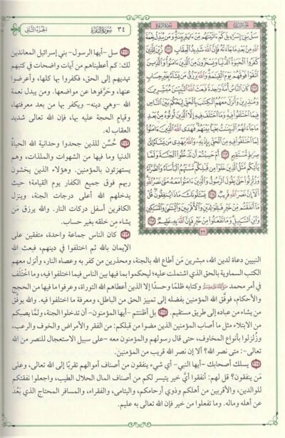 ⁦التفسير الميسر⁩ - الصورة ⁦2⁩