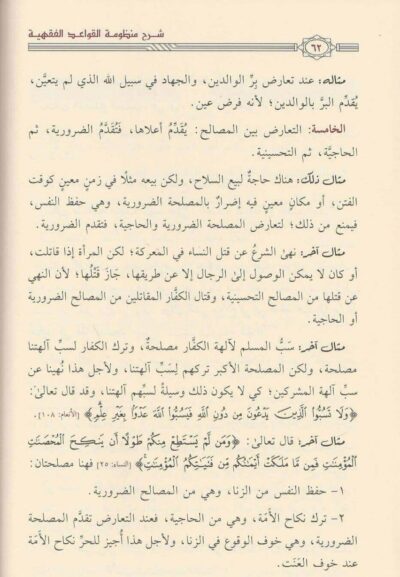 ⁦شرح منظومة القواعد الفقهية⁩ - الصورة ⁦4⁩