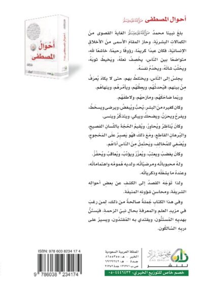 ⁦أحوال المصطفى ﷺ⁩ - الصورة ⁦2⁩