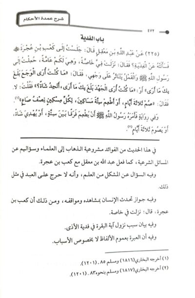 ⁦شرح عمدة الأحكام 1/2⁩ - الصورة ⁦2⁩